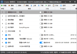 zTasker(一键式效率倍增器定时任务)v2.2.5中文绿色版-财仔梦想资源网