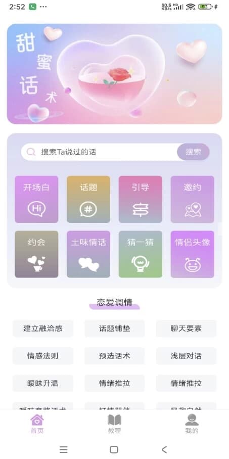 恋爱情话助手v1.0.0解锁会员-财仔梦想资源网