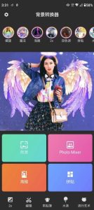 BackgroundChanger背景转换器v2.1.1解锁高级版-财仔梦想资源网