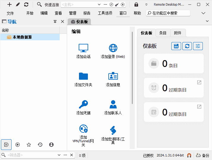 RemoteDesktopManager(远程桌面管理器)v2025.2.20-财仔梦想资源网