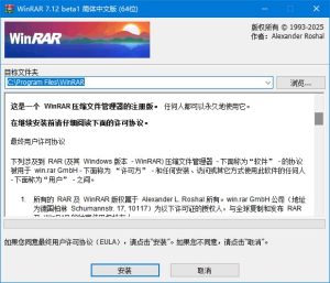 WinRAR(老牌压缩软件)v7.12x64简繁英注册版-财仔梦想资源网