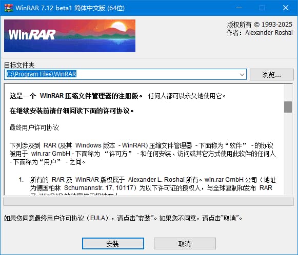 WinRAR(老牌压缩软件)v7.12×64简繁英注册版-财仔梦想资源网