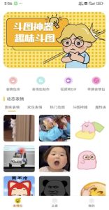 表情包DIY制作v1.0.9解锁会员-财仔梦想资源网