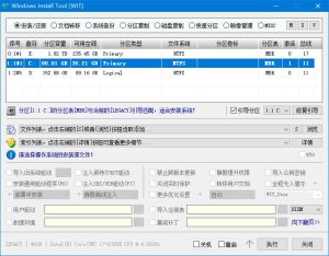WindowsInstallTool(WIT系统安装工具)25H2.1.0.0710中文绿色版-财仔梦想资源网