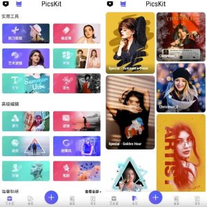 PicsKit图片编辑v2.7会员版海量精模板滤镜-财仔梦想资源网