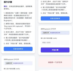 HyperOS电池健康度计算器v1.0-财仔梦想资源网