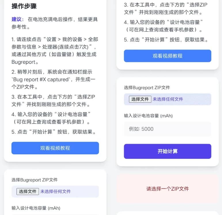 HyperOS电池健康度计算器v1.0-财仔梦想资源网