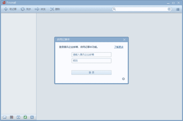 Foxmail(邮件客户端)v7.2.25Build425最新版-财仔梦想资源网
