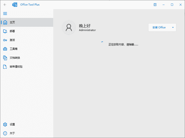OfficeToolPlus(Office下载安装工具)v10.24.68.0中文绿色版-财仔梦想资源网