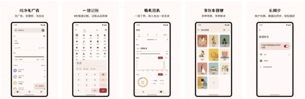 Billbook记账软件v2.3.6-财仔梦想资源网