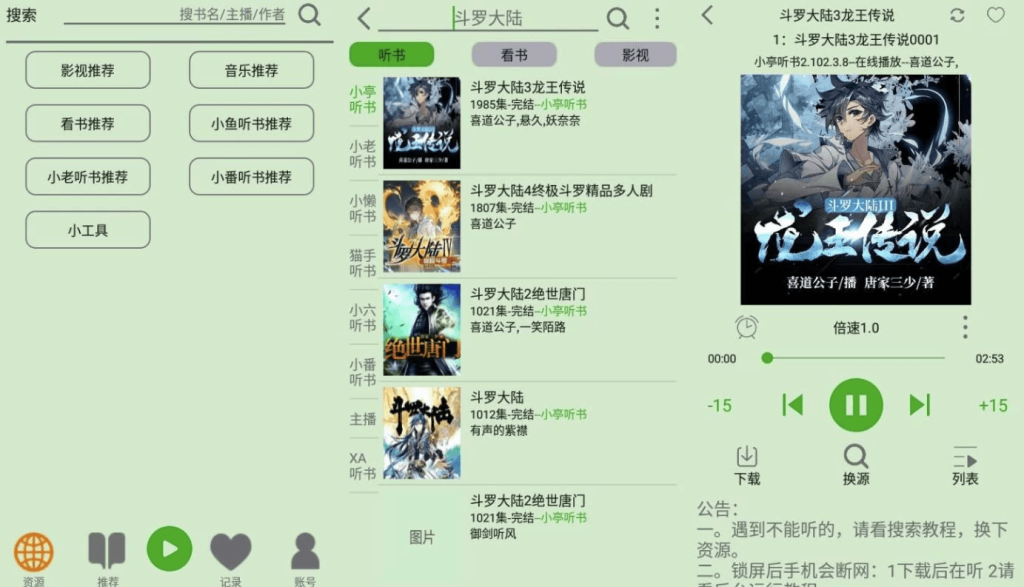 飞鸟听书v2.2520绿色版-财仔梦想资源网