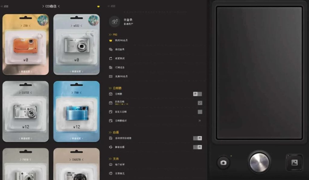 ProCCD复古CCD相机v4.9.0模拟CCD相机的拍摄解锁会员-财仔梦想资源网
