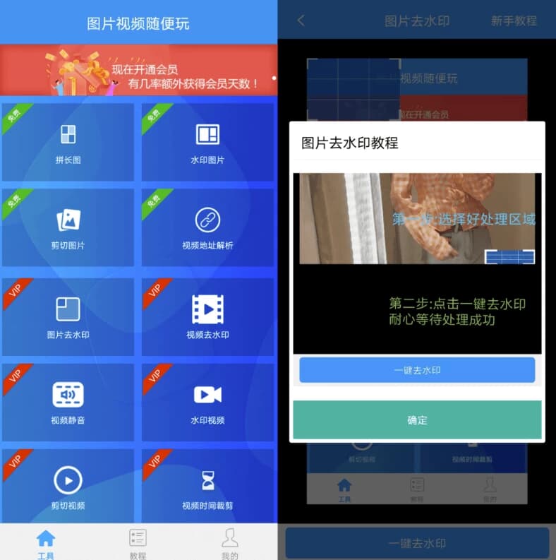 去水印吧v2.1.3高级版-财仔梦想资源网