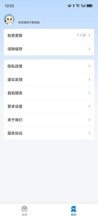 万能钥匙APP(免费连接热点软件)v1.1.23去广告修改版-财仔梦想资源网