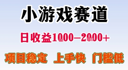 暑期暴力一天收益1-2k+稳定项目，小游戏赛道，项目稳定，上手快，门槛低【揭秘】-财仔梦想资源网