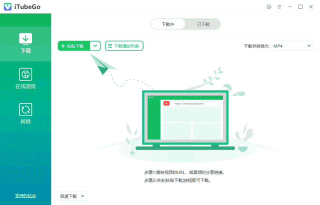 iTubeGo(多媒体下载转换软件)v10.2.6多语便携版-财仔梦想资源网