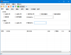 zRenamer(批量重命名工具)v1.6.1中文绿色版-财仔梦想资源网