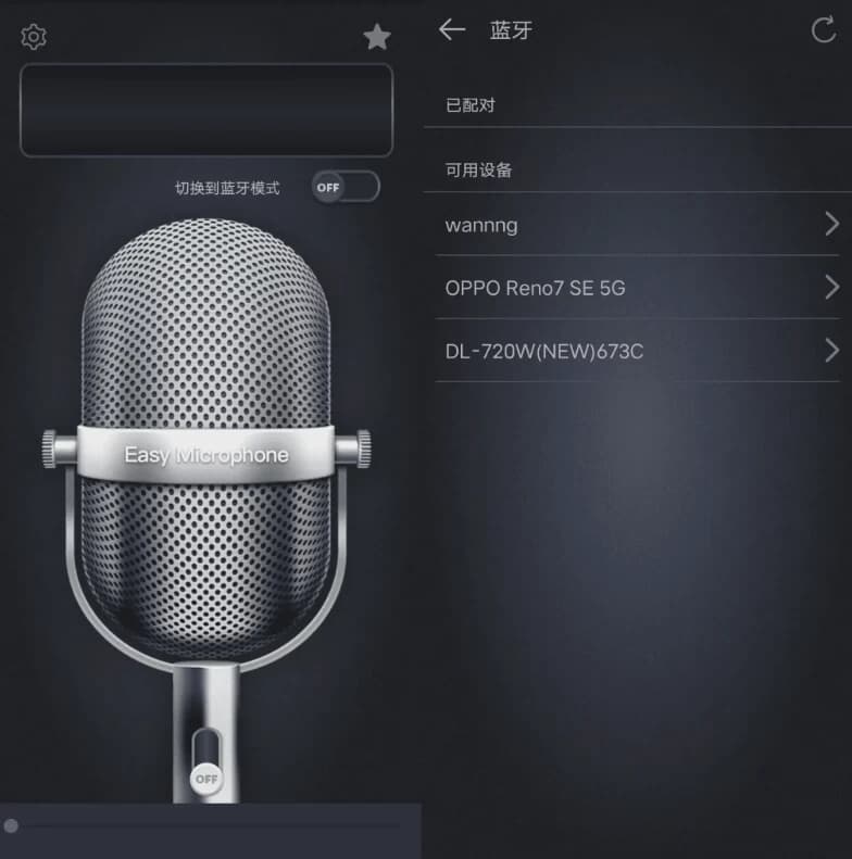 麦克风扩音器v26.0.20-财仔梦想资源网