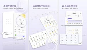 中国天气v9.0.4.11去广告版–让出行不被恶劣天气影响-财仔梦想资源网