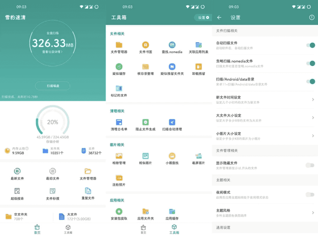 雪豹速清v2.10.4会员版安卓垃圾清理工具-财仔梦想资源网