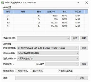 WimLib系统安装v1.0.2025.0711中文绿色版-财仔梦想资源网