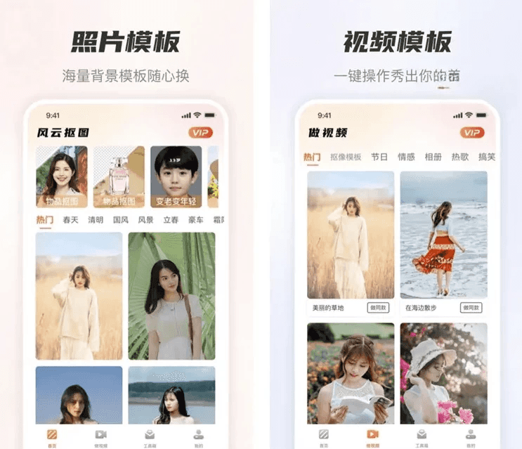 风云抠图v1.6.7.611老照片修复抠图修图解锁VIP会员版-财仔梦想资源网