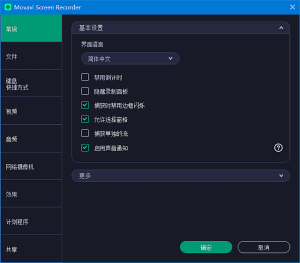 MovaviScreenRecorder(屏幕录制软件)v24.6.1多语便携版-财仔梦想资源网
