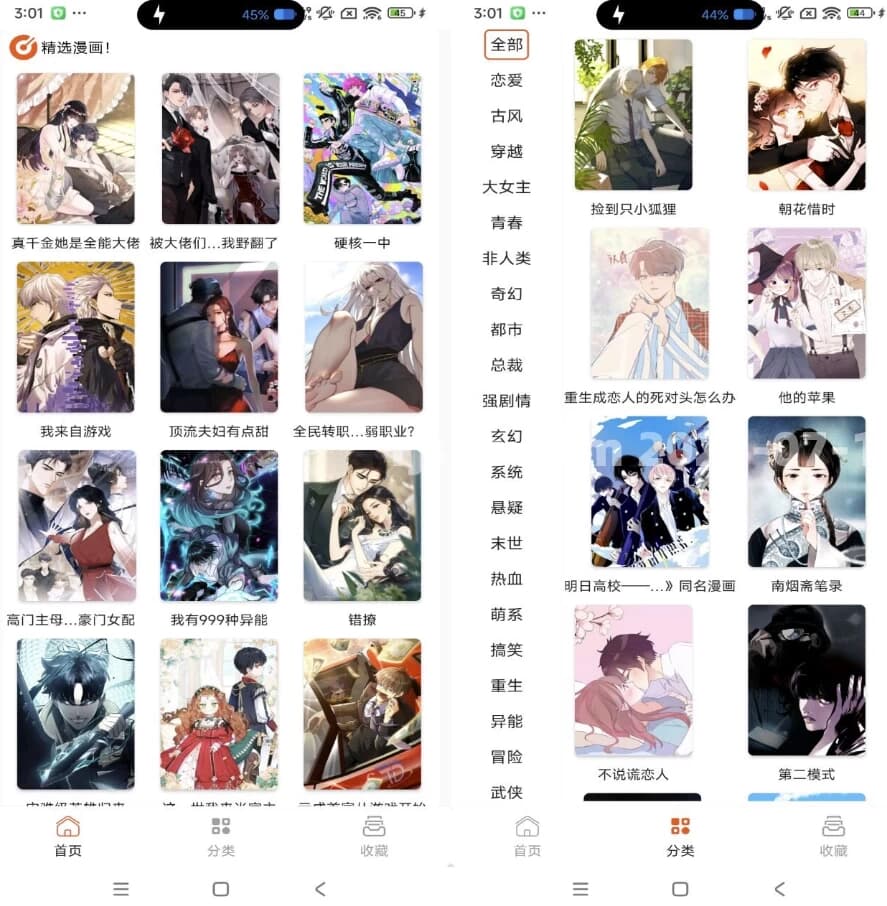 SK漫画大全v1.0解锁去广告-财仔梦想资源网
