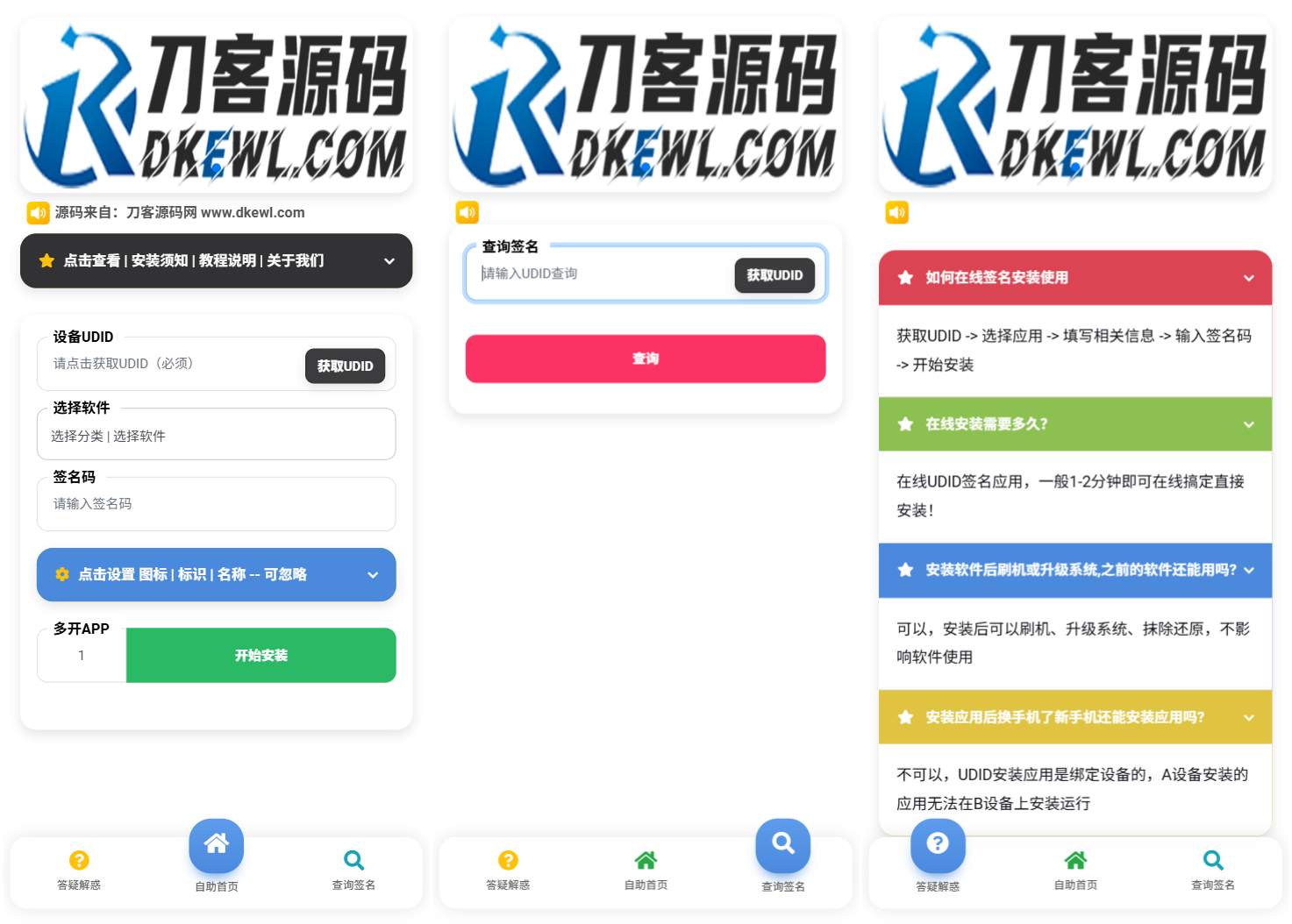 iOSV2签名网站系统源码/IPA在线签名/全开源版本/亲测-财仔梦想资源网