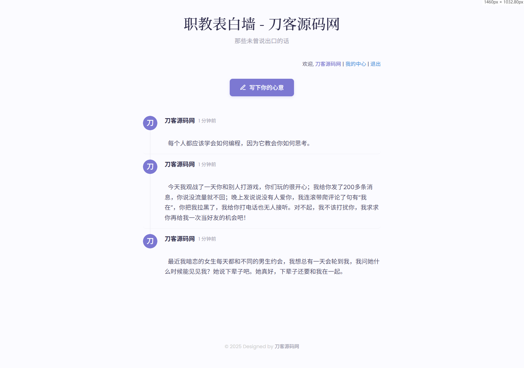 新版轻量极简化表白墙系统源码附教程-财仔梦想资源网