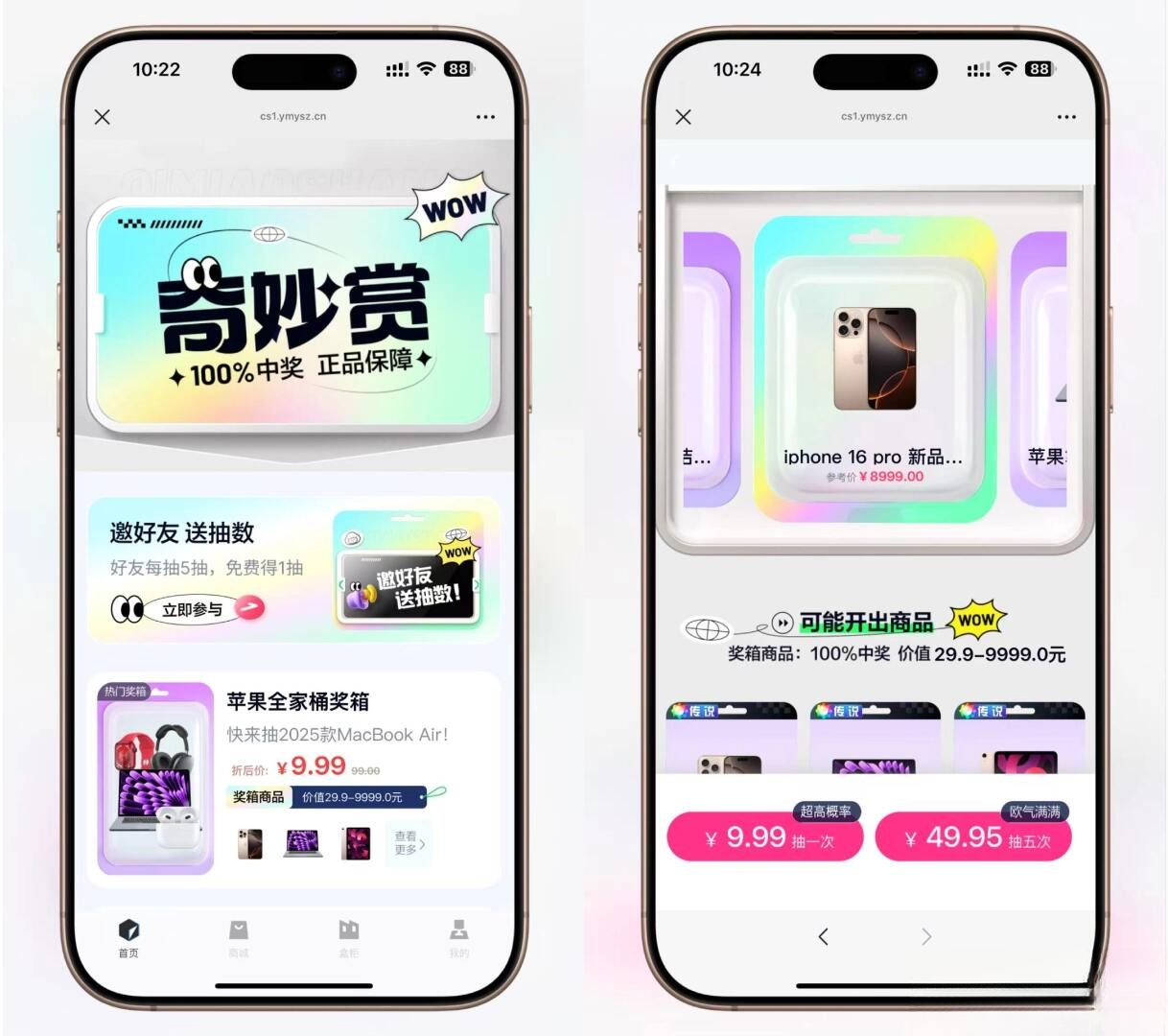高仿百度网盘奇妙赏盲盒源码Uniapp前端_无限回调-财仔梦想资源网