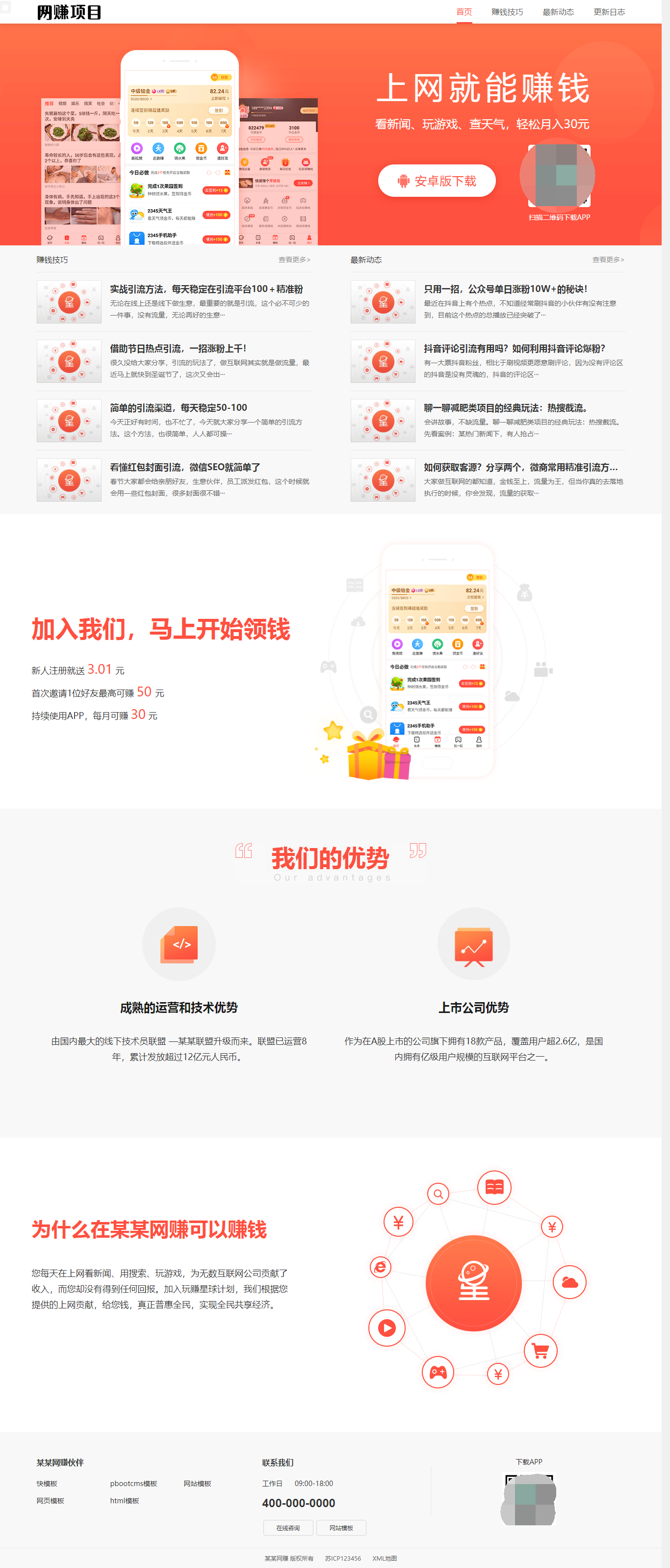 网赚APP软件官网主题模板源码|PbootCMS应用软件下载网站源码-财仔梦想资源网