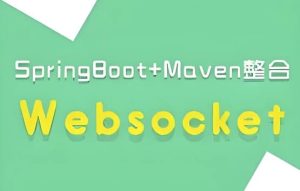 SpringBoot+Websocket打造实时聊天股票行情系统-财仔梦想资源网