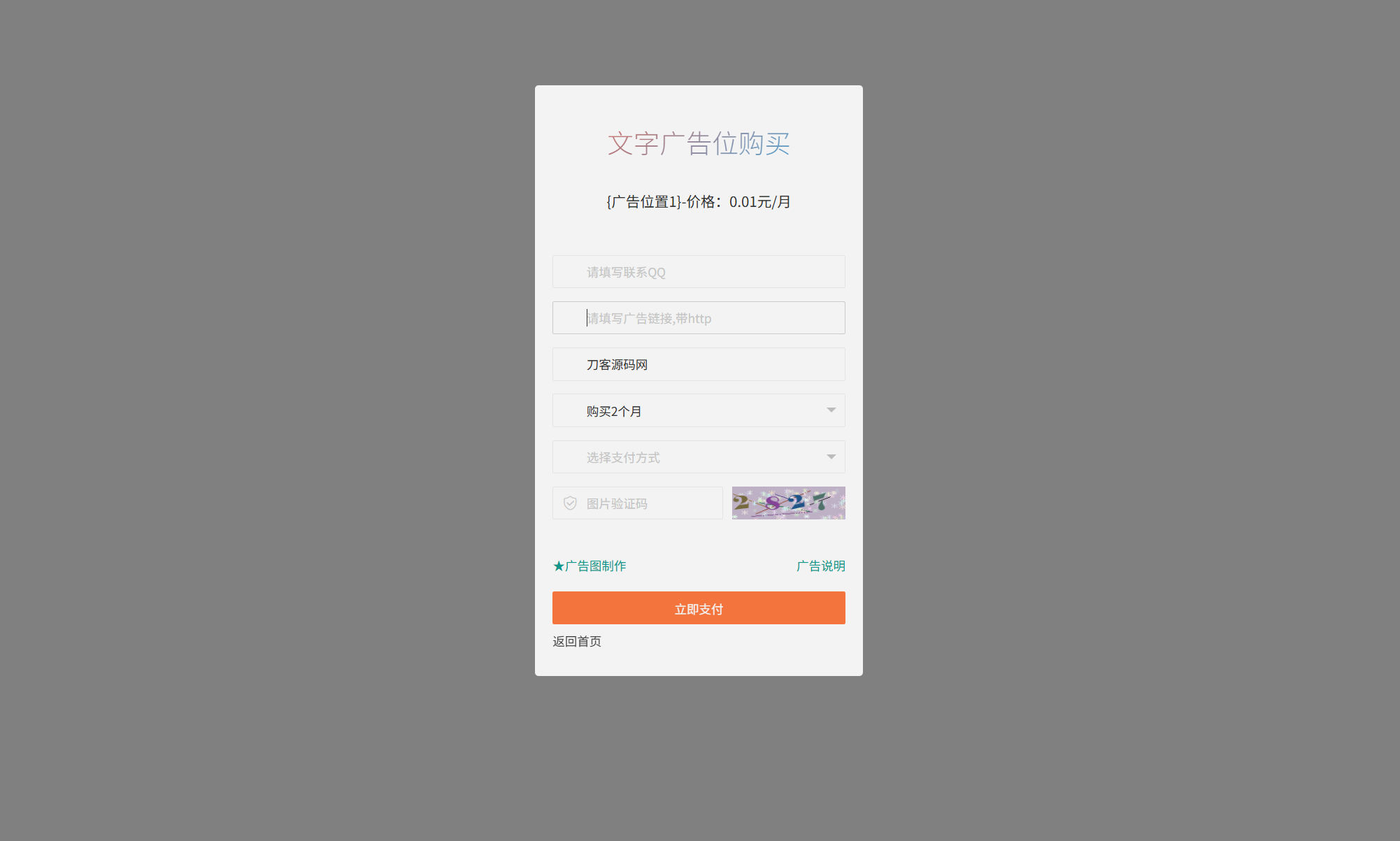 网站自助广告投放系统源码附安装教程-财仔梦想资源网