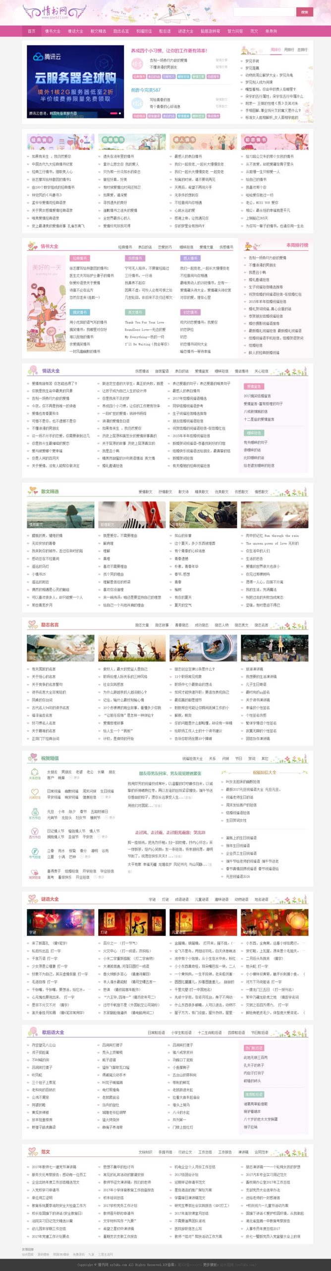 仿情书网源码情书大全帝国cms7.5模板同步生成带手机-财仔梦想资源网