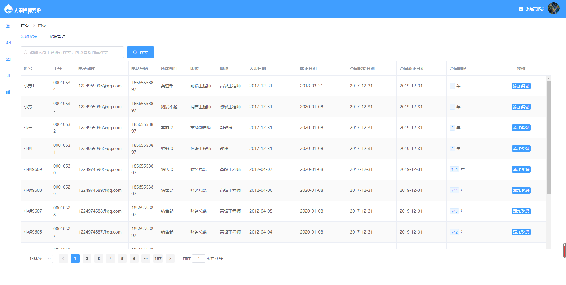 基于SpringBoot的人事管理系统源码-财仔梦想资源网