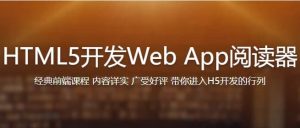 HTML5独立开发书城WebApp–带源码课件-财仔梦想资源网