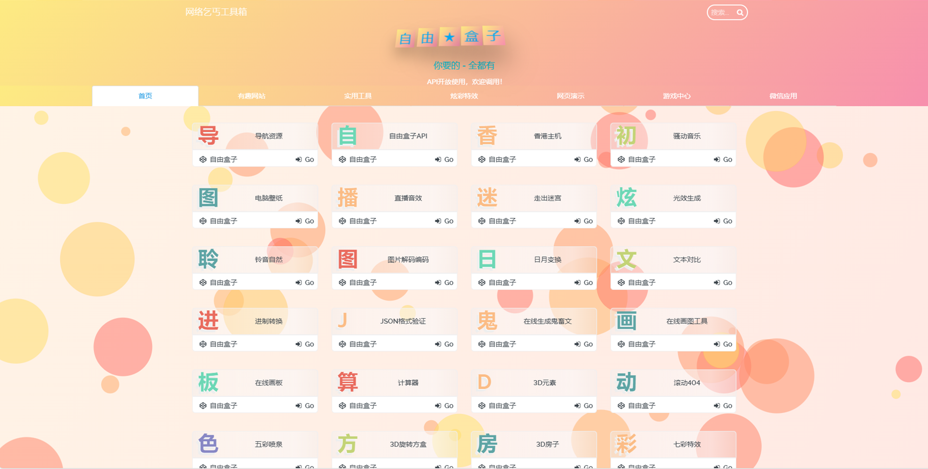 Fastadmin快速搭建导航站和API接口站点系统-财仔梦想资源网