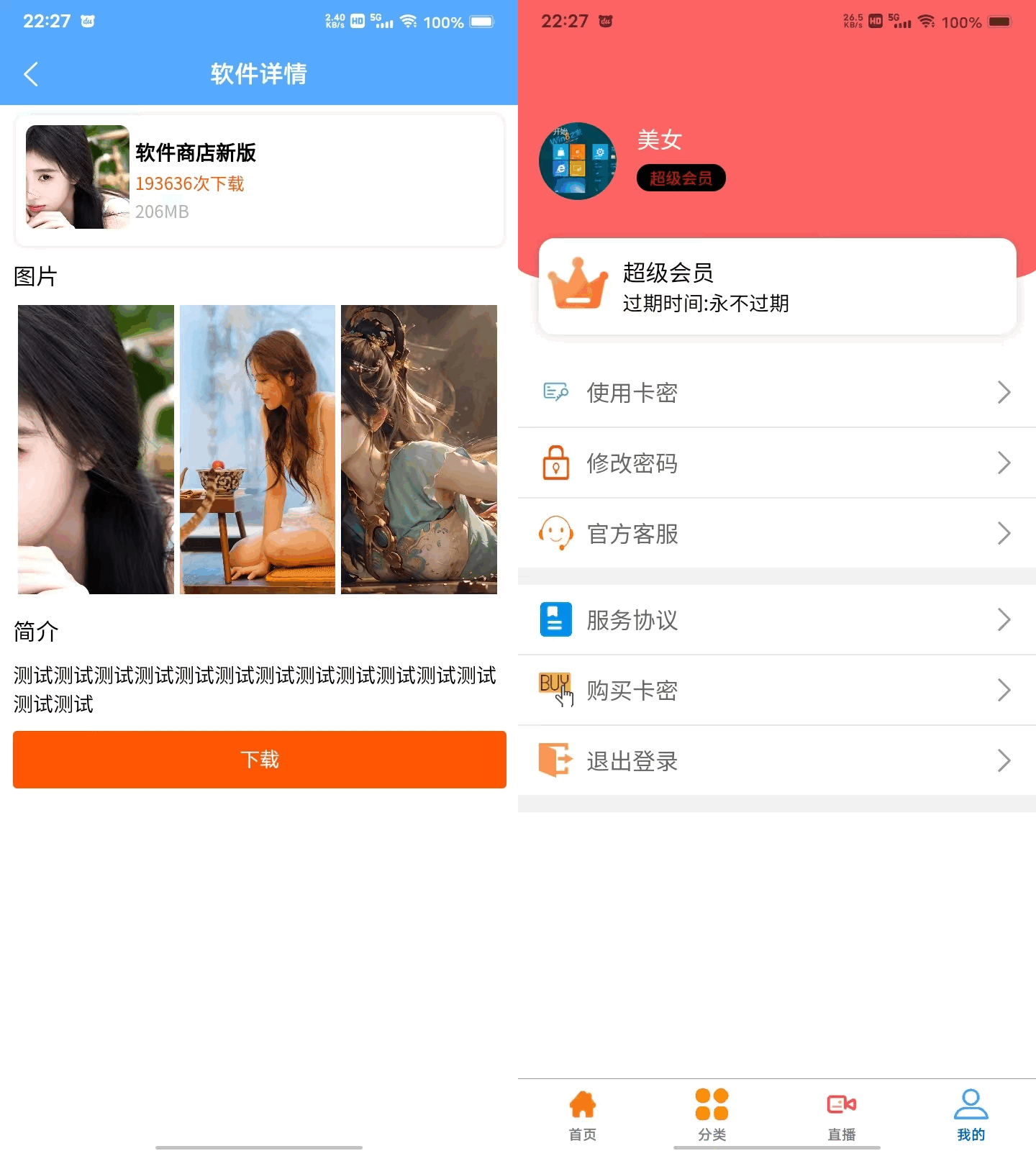 uniapp+vk框架打造的一站式软件库源码，含软件商店与直播盒子功能-财仔梦想资源网