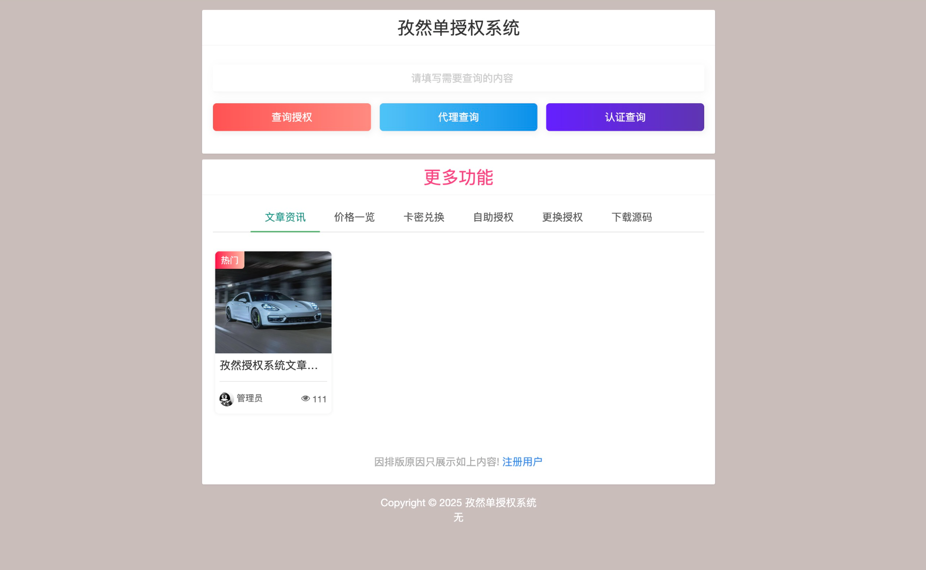 孜然单授权系统V2.0PHP授权系统源码-财仔梦想资源网