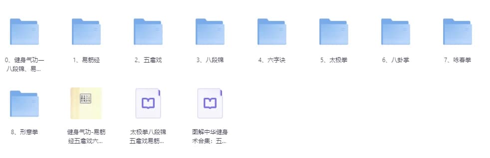 中华健身养生合集（电子书、视频）-财仔梦想资源网