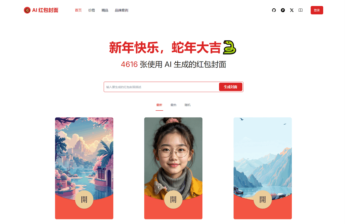 AI一键生成微信红包封面系统源码-财仔梦想资源网