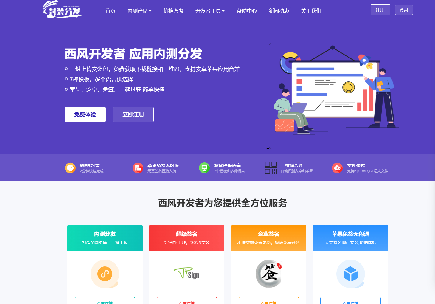 2025修复版仿第八区APP分发系统源码|免签封装+多端打包|支持安卓/IOS/EXE分发+企业签名-财仔梦想资源网