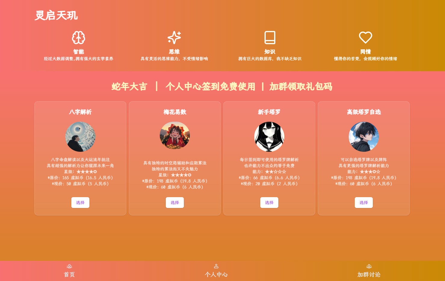全新AI占卜算卦系统源码-财仔梦想资源网