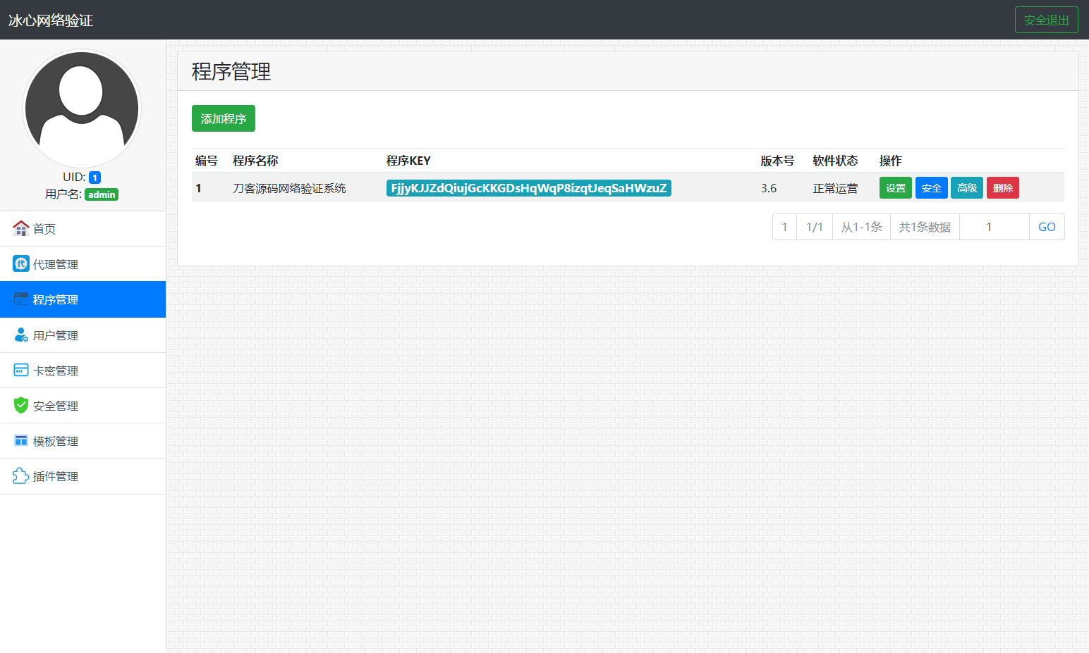 冰心网络验证系统源码V3.1免授权全解密版带易语言例子-财仔梦想资源网