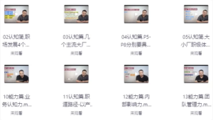 从个人贡献者向管理者进阶视频课-财仔梦想资源网