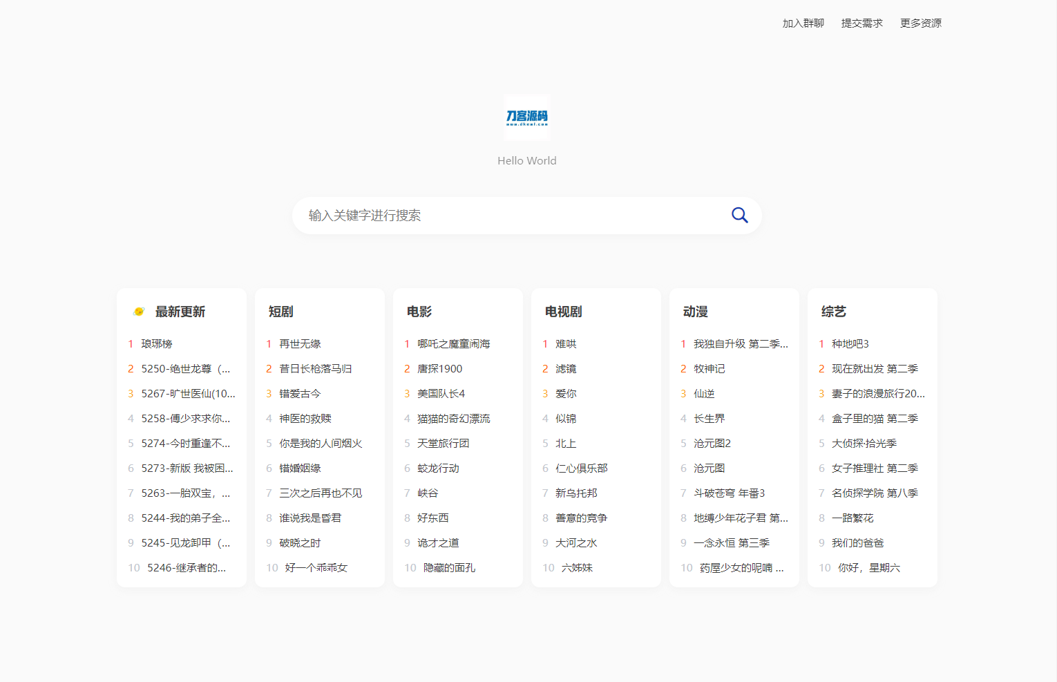 全新短剧影视云盘资源搜索引擎系统源码亲测-财仔梦想资源网
