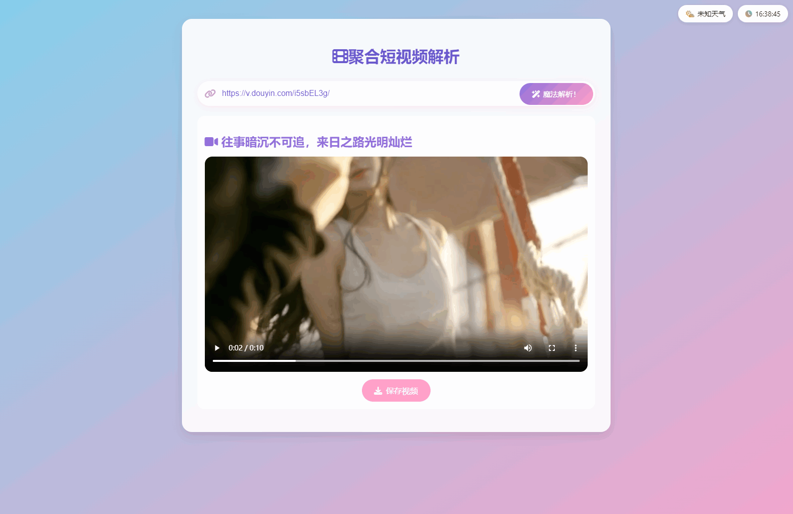 全新二次元聚合短视频解析去水印系统源码自适应双端-财仔梦想资源网