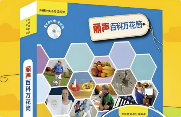儿童百科英语分级读物《丽声百科万花筒(PDF+音频)》-财仔梦想资源网