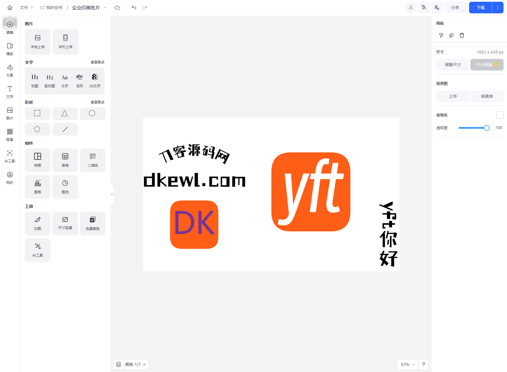 Vue开源在线图片海报设计工具网站源码-财仔梦想资源网